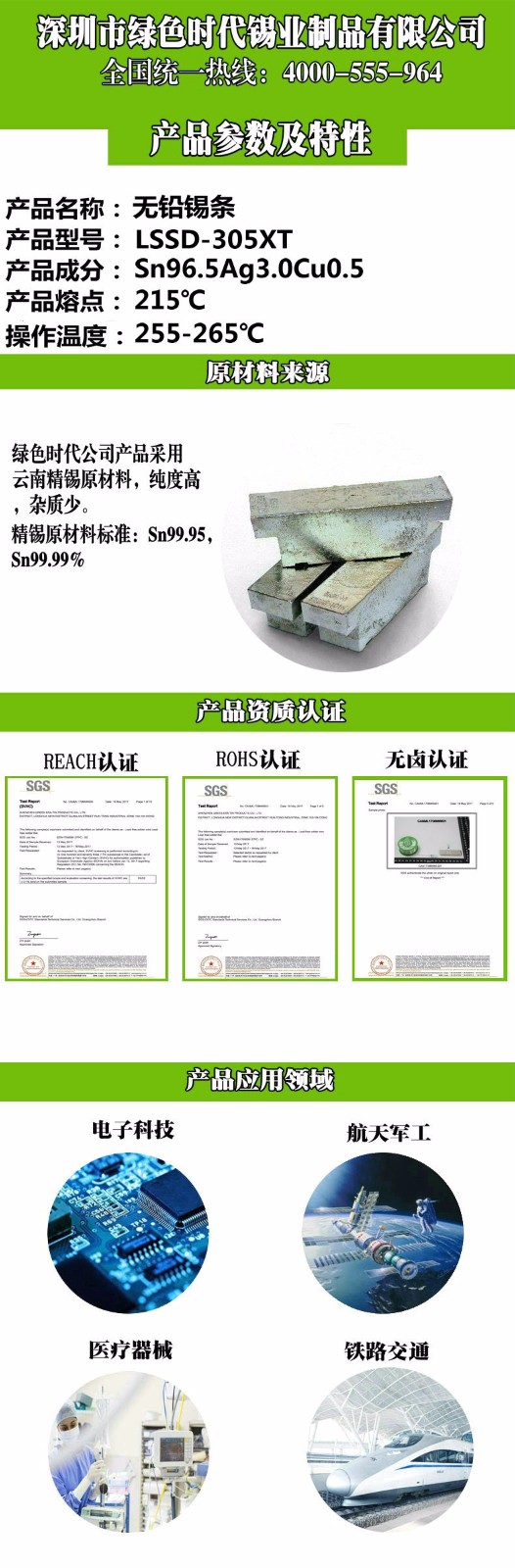 1539394774928066.jpg 無(wú)鉛焊錫絲_副本_副本4_副本2.jpg